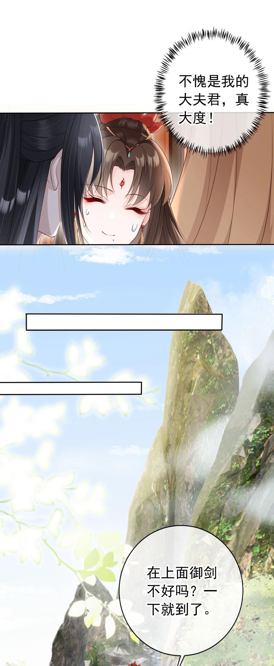 《我成了修真界第一黑月光》024 敢觊觎姑奶奶的男人？ 第10页