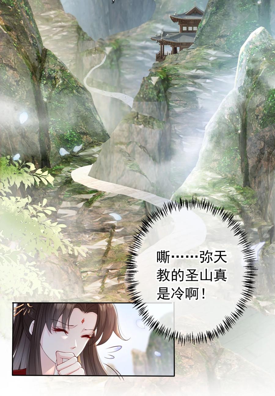 《我成了修真界第一黑月光》024 敢觊觎姑奶奶的男人？ 第4页