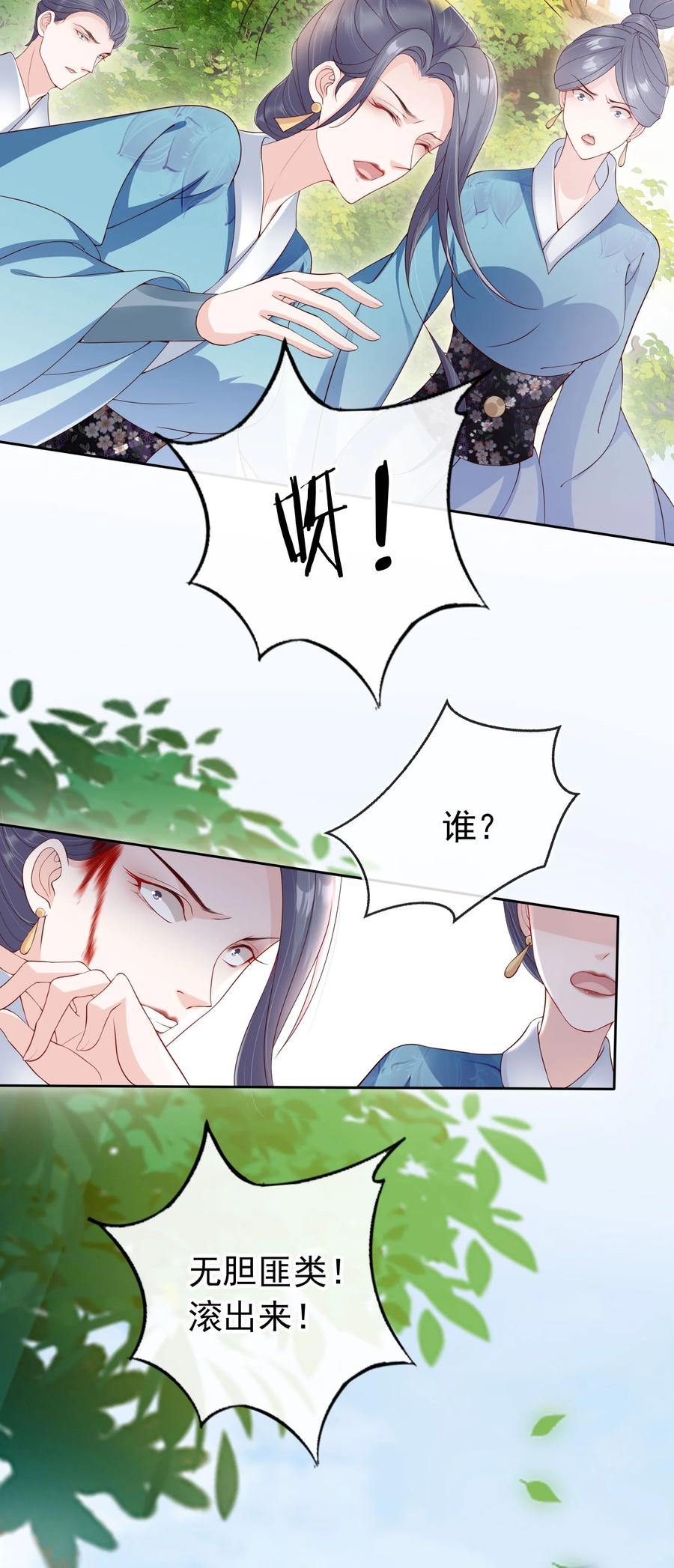 《我成了修真界第一黑月光》024 敢觊觎姑奶奶的男人？ 第34页