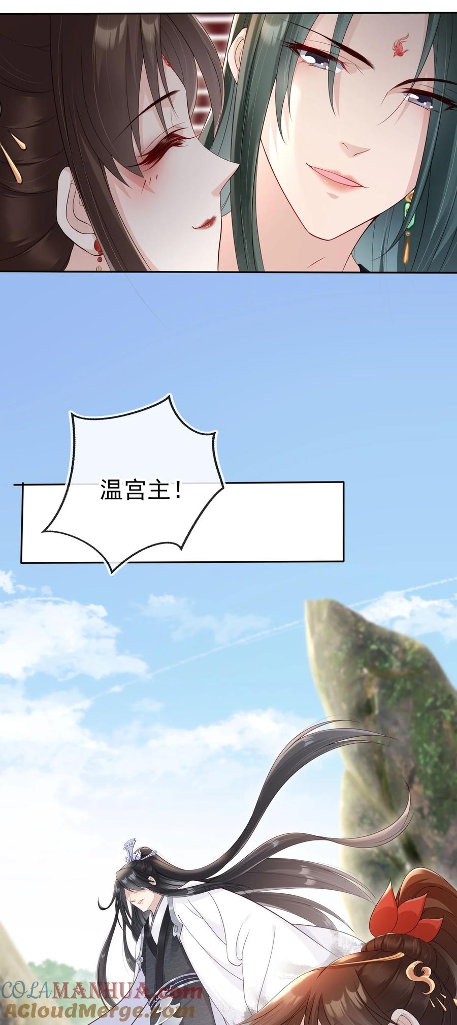 《我成了修真界第一黑月光》024 敢觊觎姑奶奶的男人？ 第7页