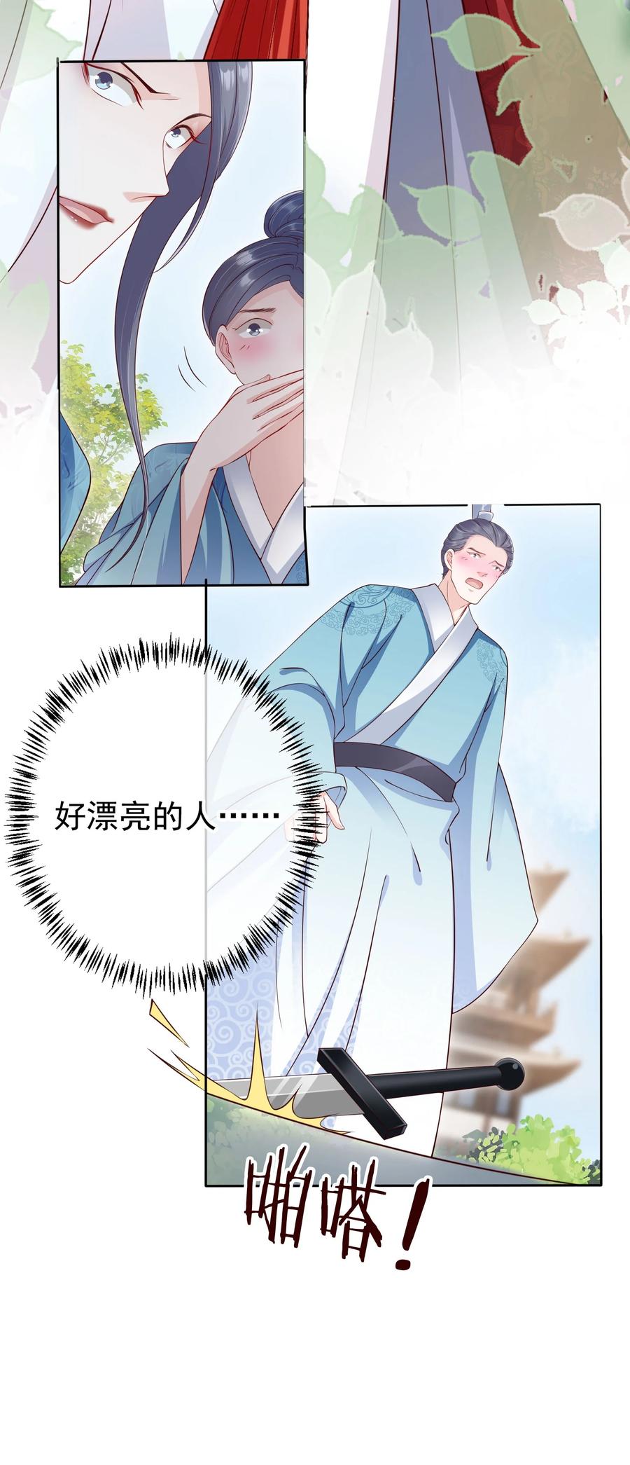 《我成了修真界第一黑月光》024 敢觊觎姑奶奶的男人？ 第36页