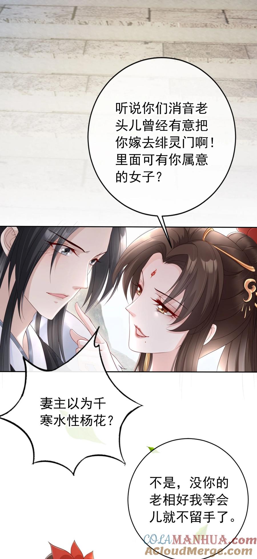 《我成了修真界第一黑月光》024 敢觊觎姑奶奶的男人？ 第21页