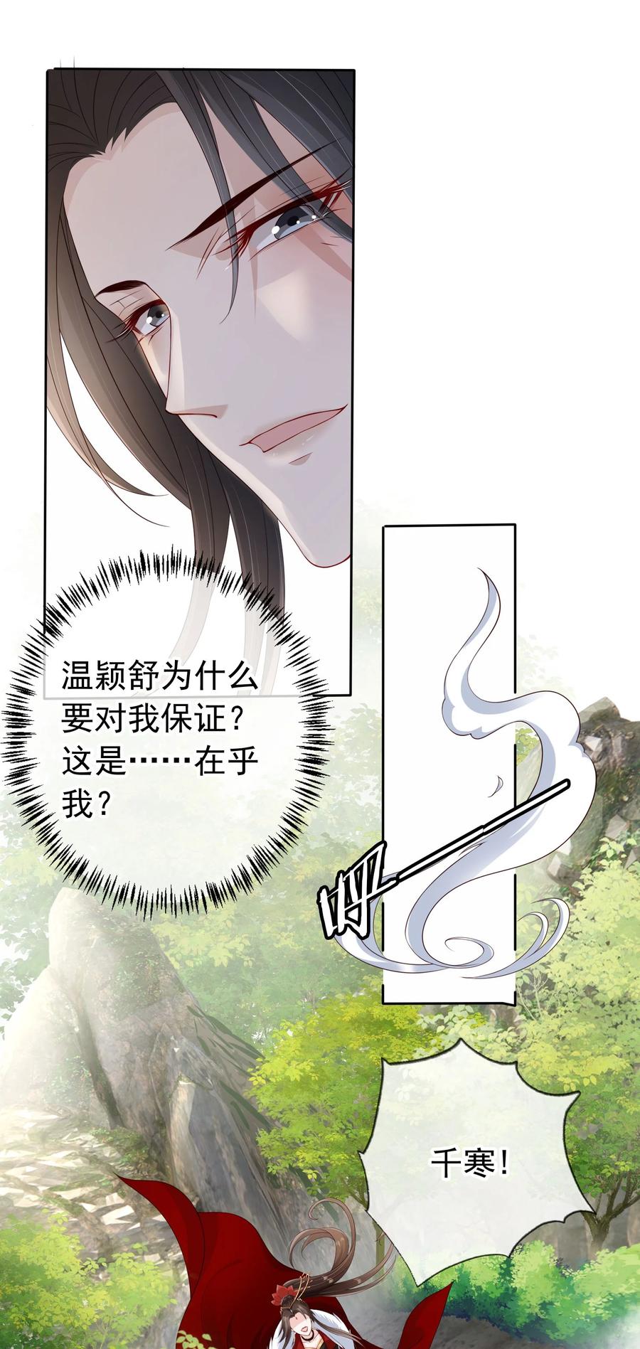 《我成了修真界第一黑月光》024 敢觊觎姑奶奶的男人？ 第30页