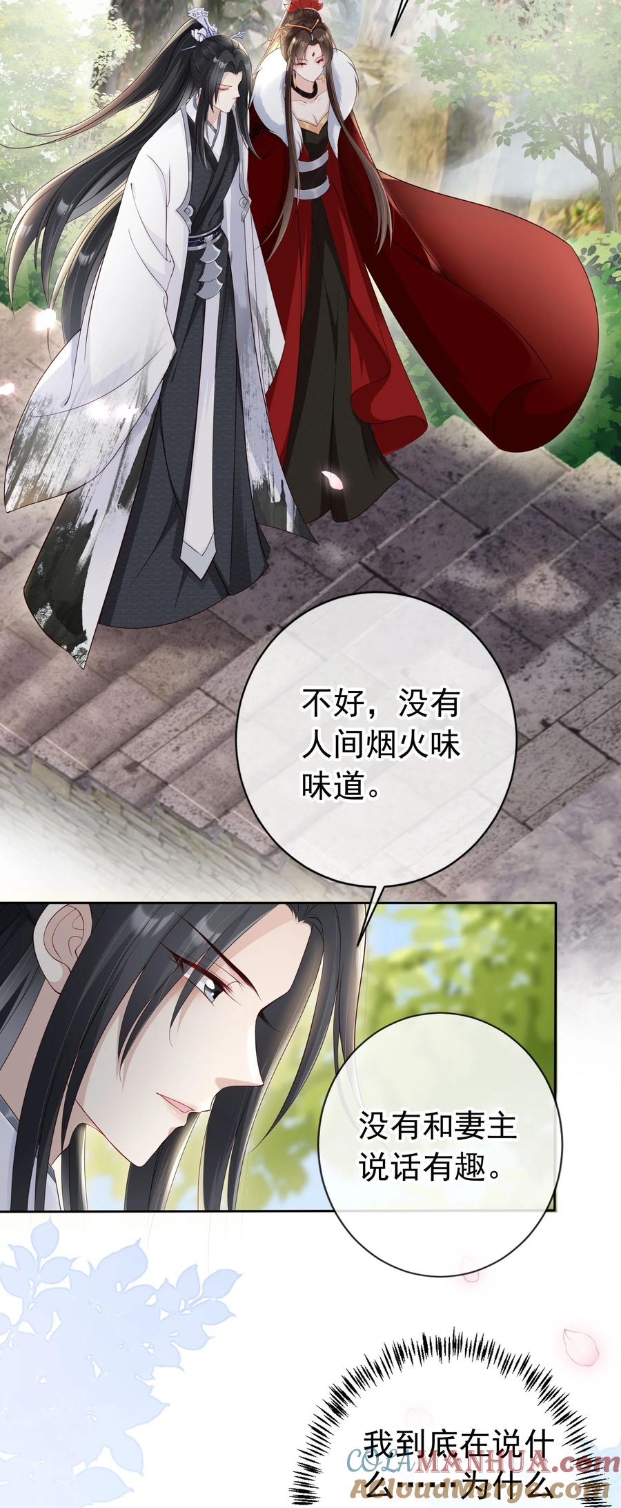 《我成了修真界第一黑月光》024 敢觊觎姑奶奶的男人？ 第11页