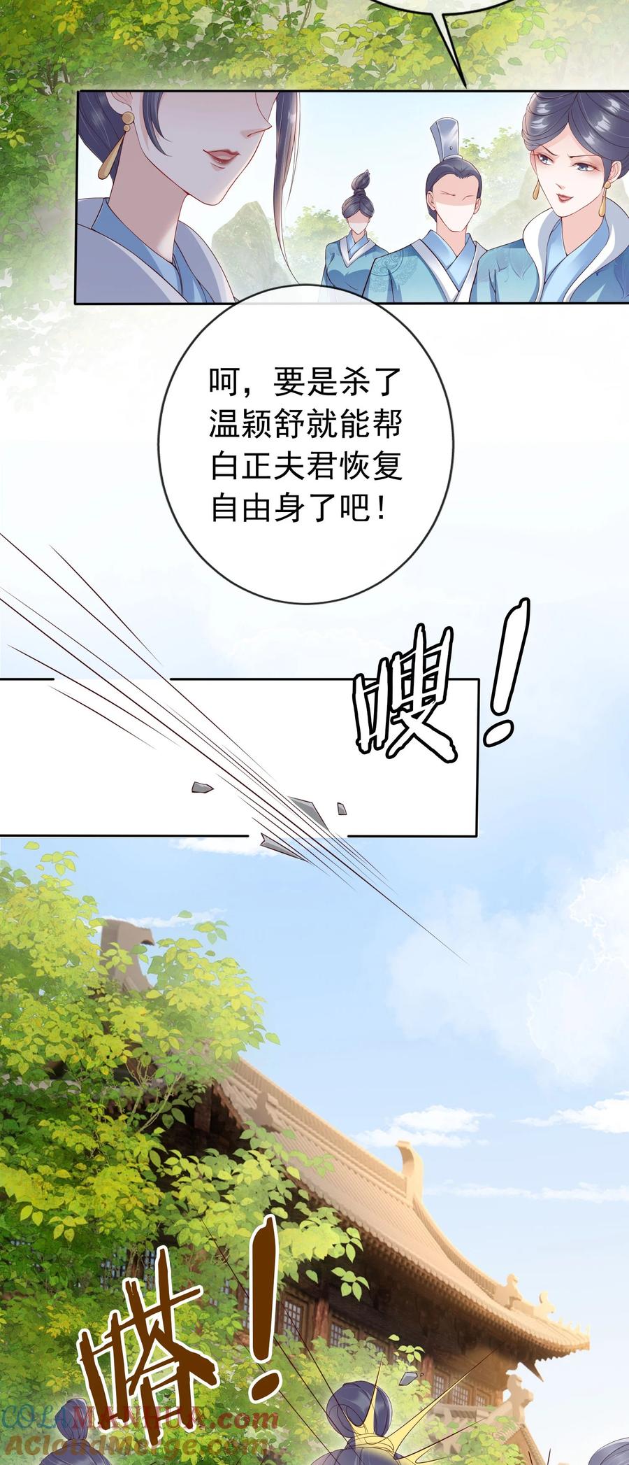 《我成了修真界第一黑月光》024 敢觊觎姑奶奶的男人？ 第33页