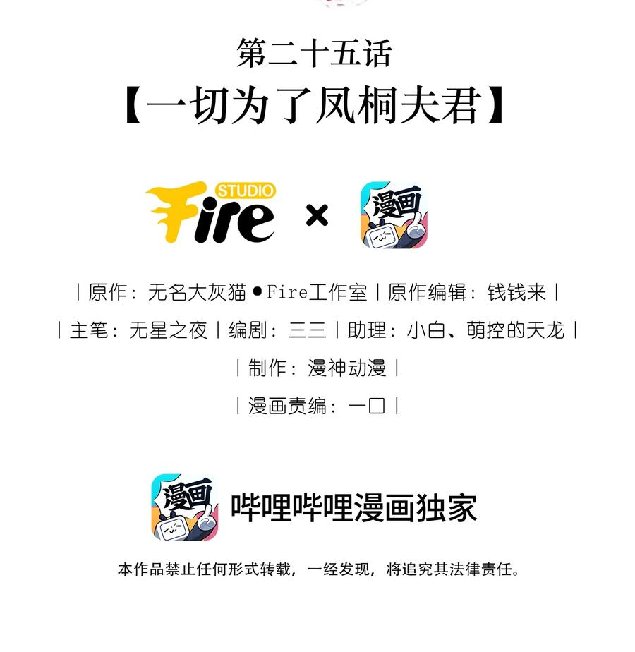 《我成了修真界第一黑月光》025 一切为了凤桐夫君 第2页