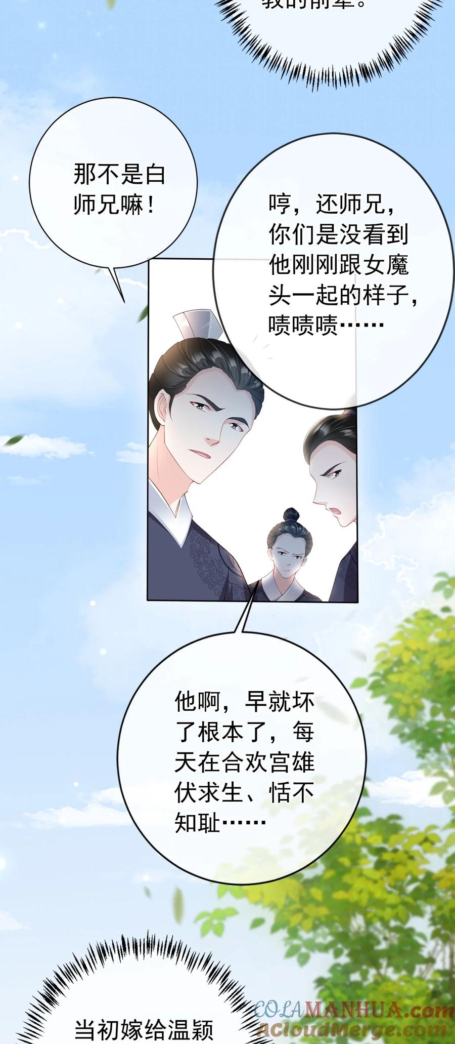 《我成了修真界第一黑月光》025 一切为了凤桐夫君 第13页