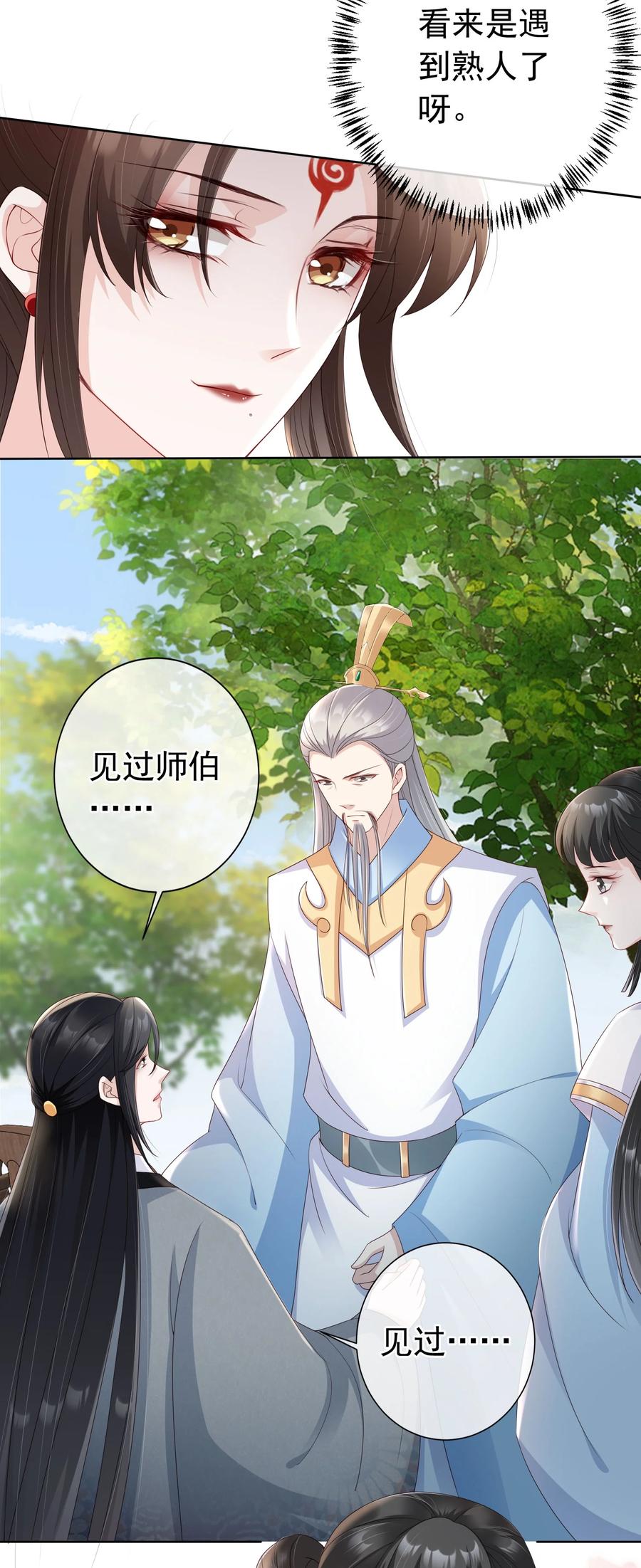 《我成了修真界第一黑月光》025 一切为了凤桐夫君 第26页