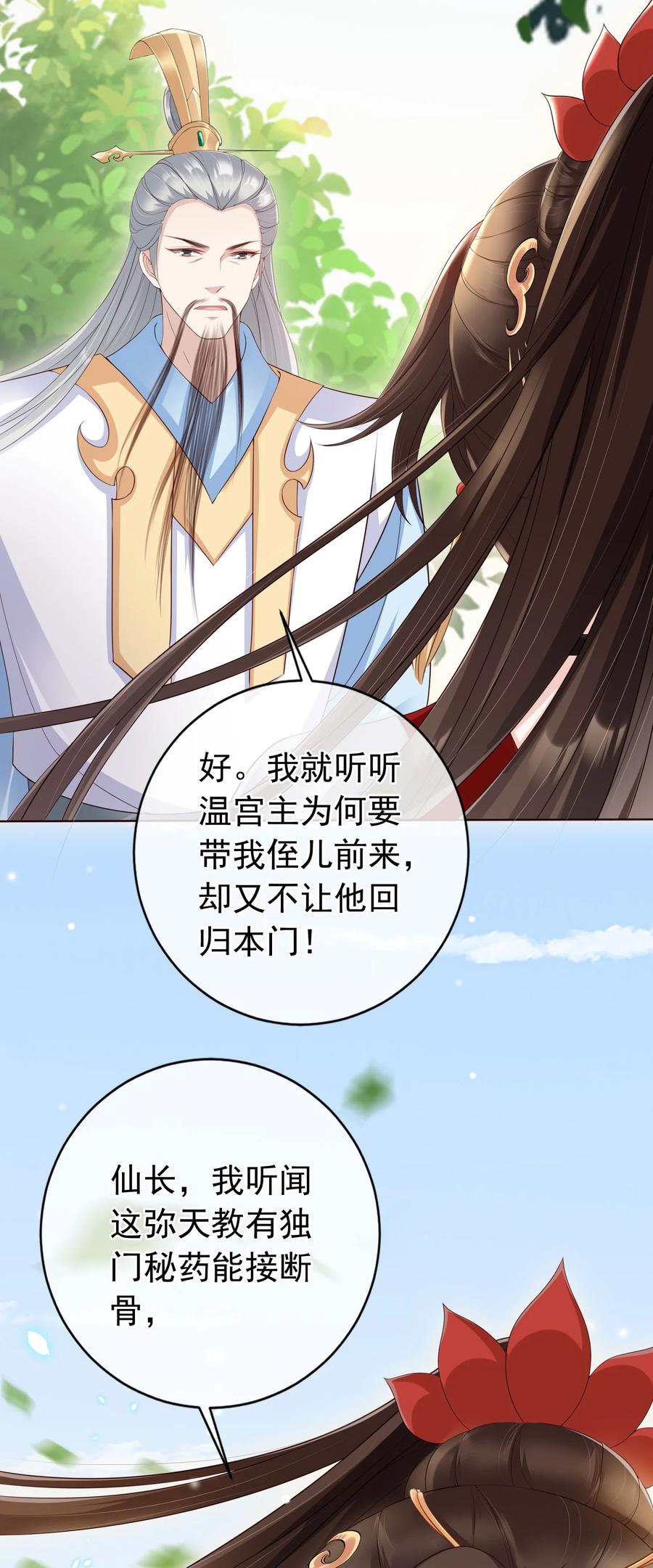 《我成了修真界第一黑月光》025 一切为了凤桐夫君 第34页