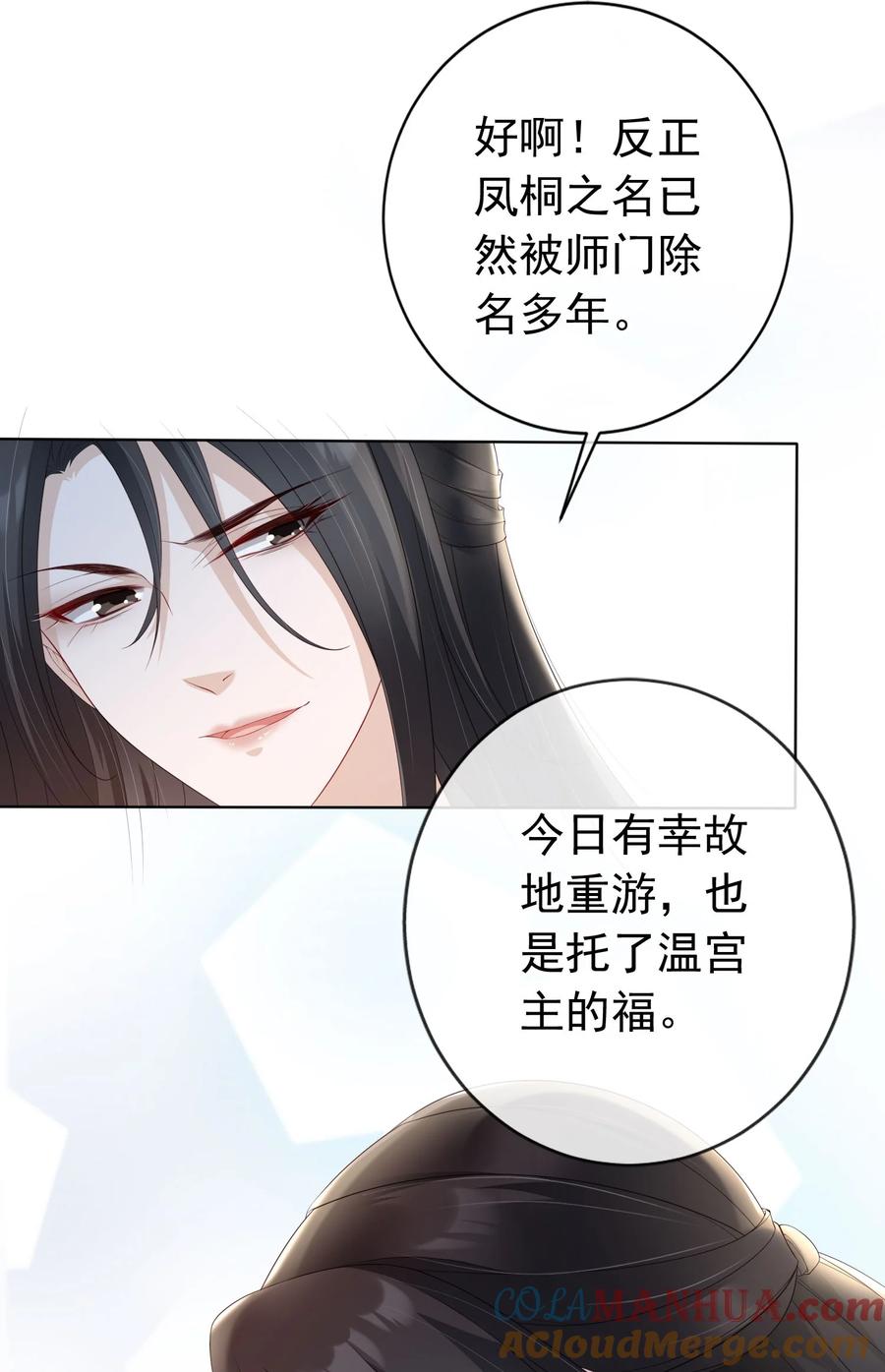《我成了修真界第一黑月光》025 一切为了凤桐夫君 第21页