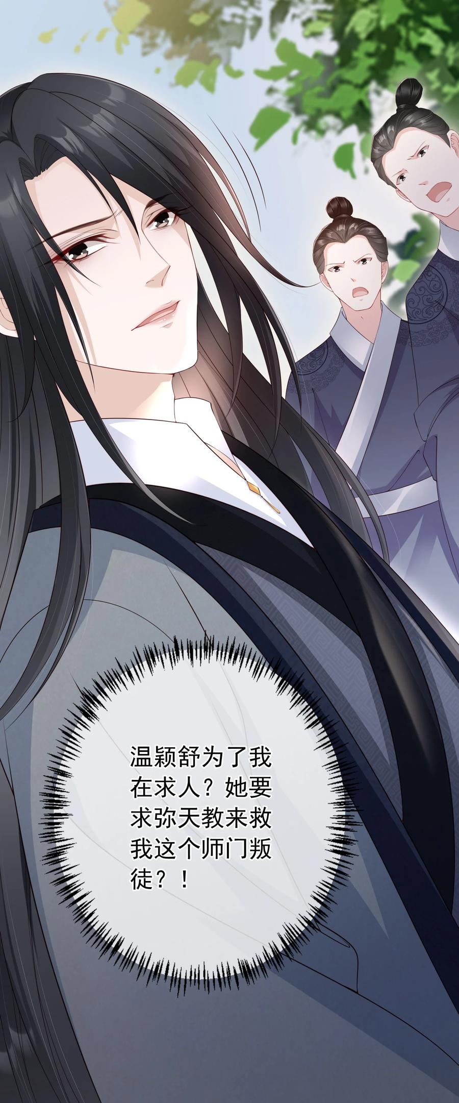 《我成了修真界第一黑月光》025 一切为了凤桐夫君 第36页