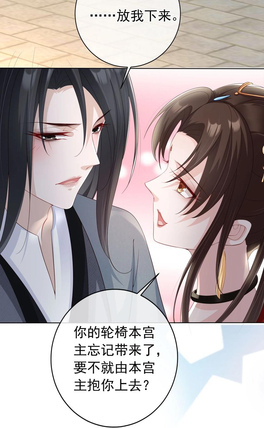 《我成了修真界第一黑月光》025 一切为了凤桐夫君 第20页