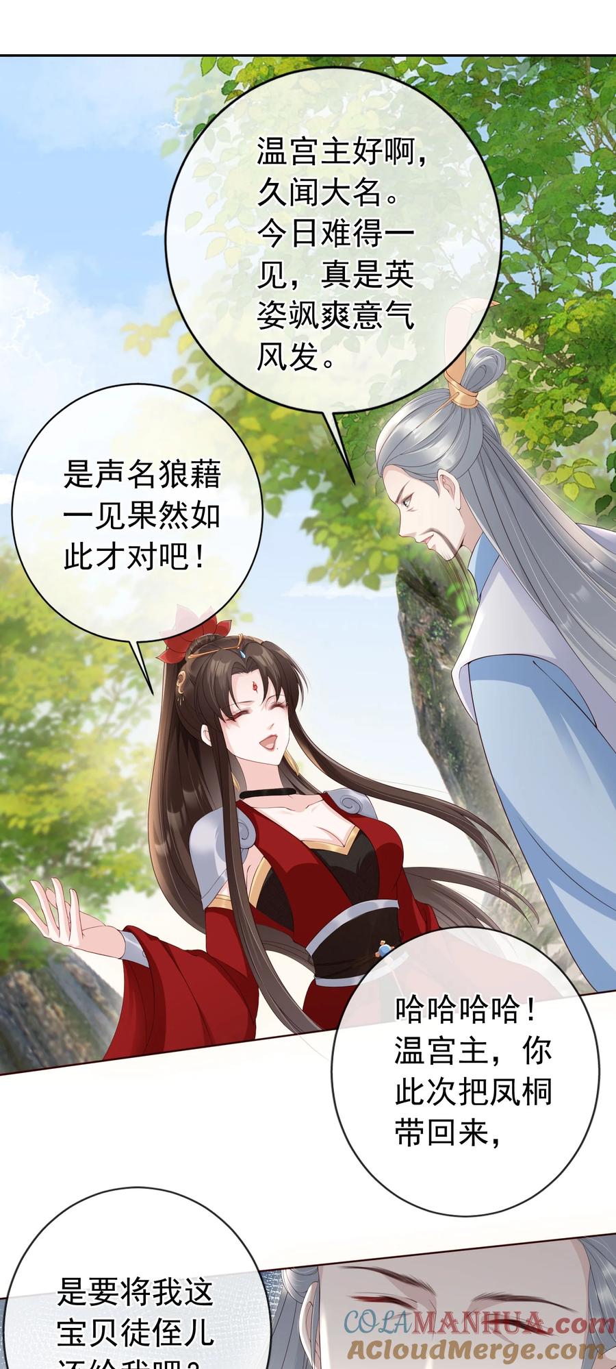 《我成了修真界第一黑月光》025 一切为了凤桐夫君 第29页