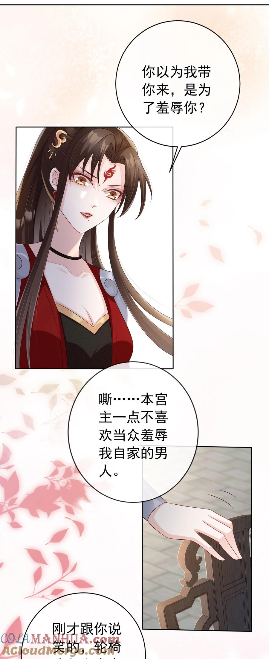 《我成了修真界第一黑月光》025 一切为了凤桐夫君 第23页