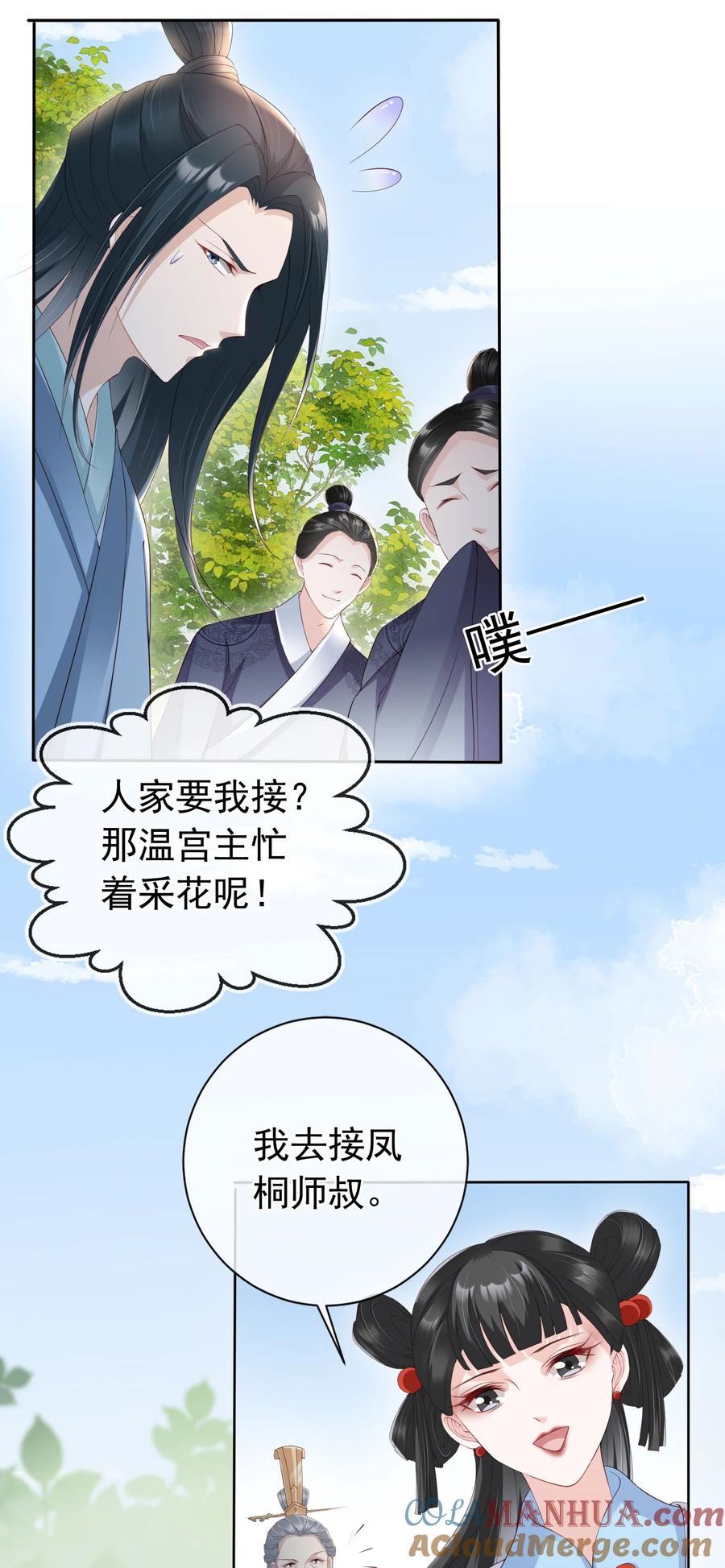 《我成了修真界第一黑月光》025 一切为了凤桐夫君 第9页