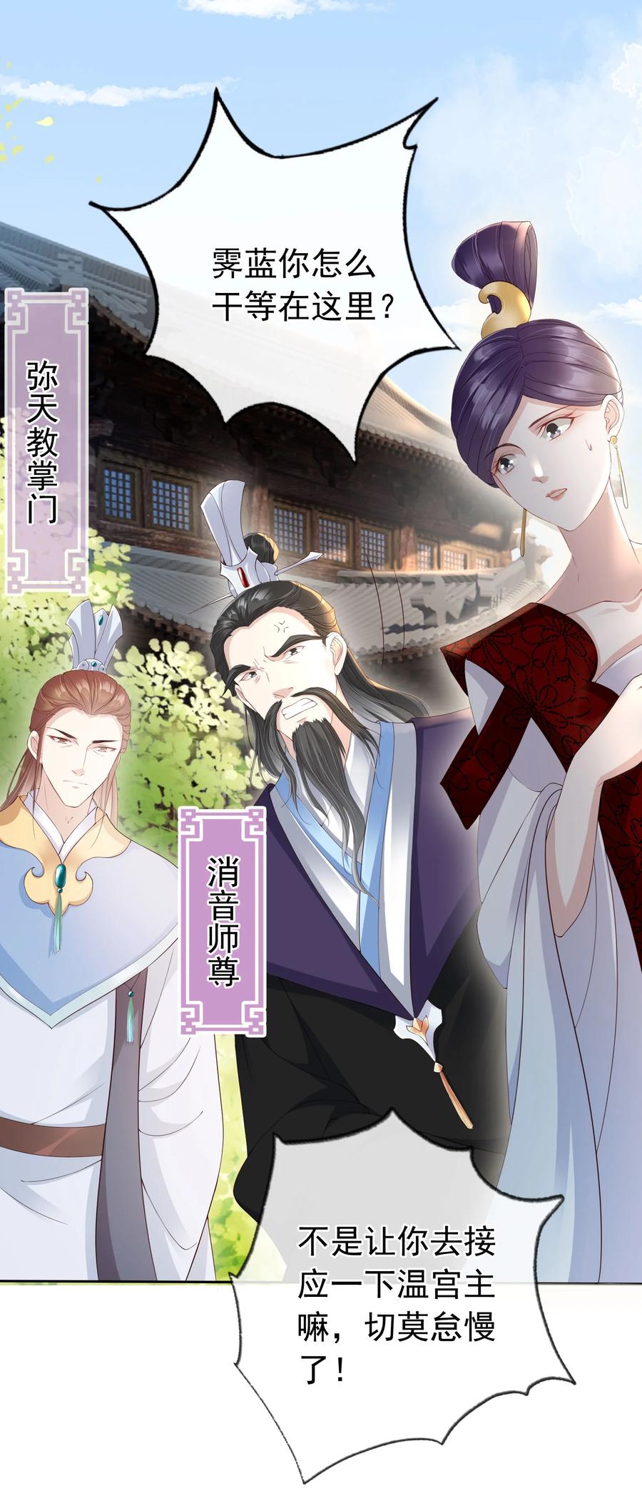 《我成了修真界第一黑月光》025 一切为了凤桐夫君 第8页