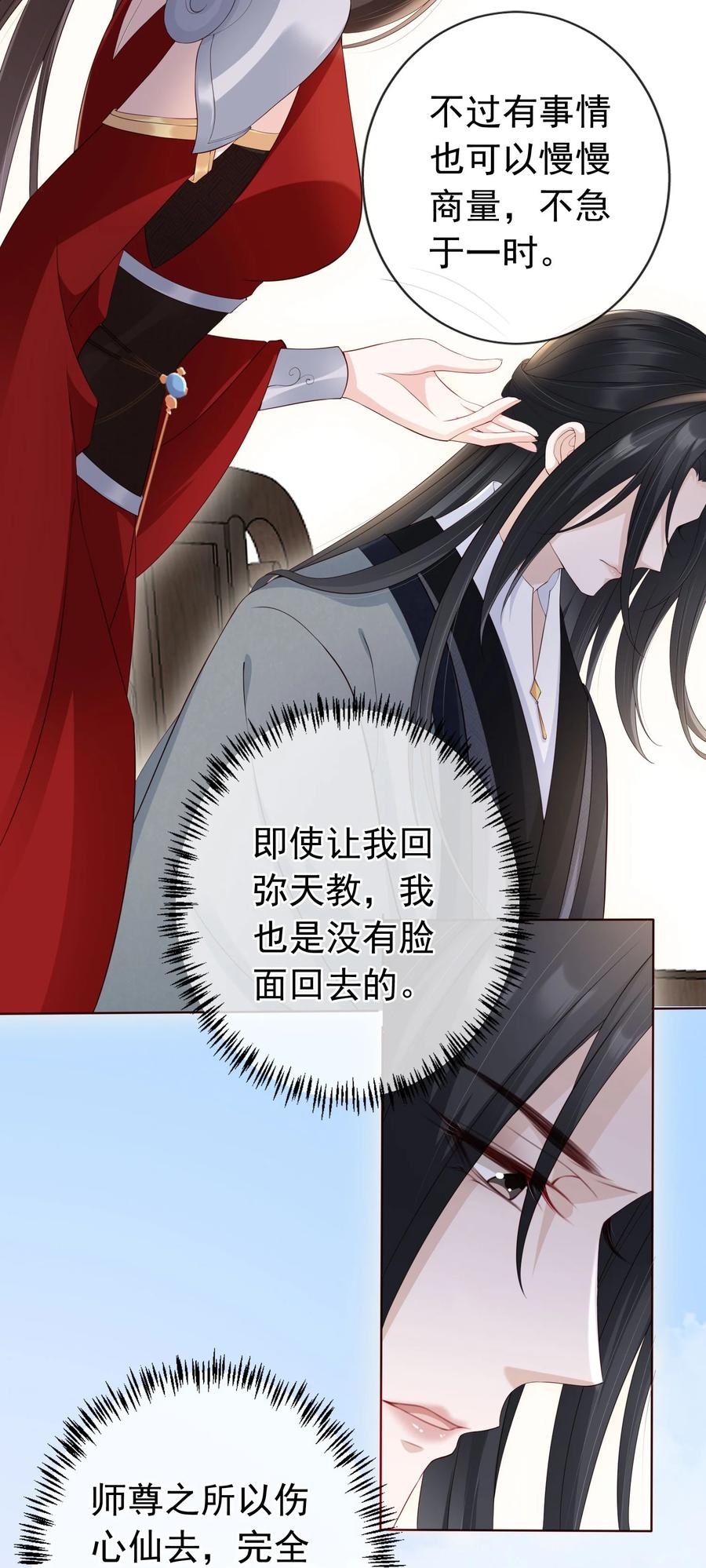 《我成了修真界第一黑月光》025 一切为了凤桐夫君 第32页