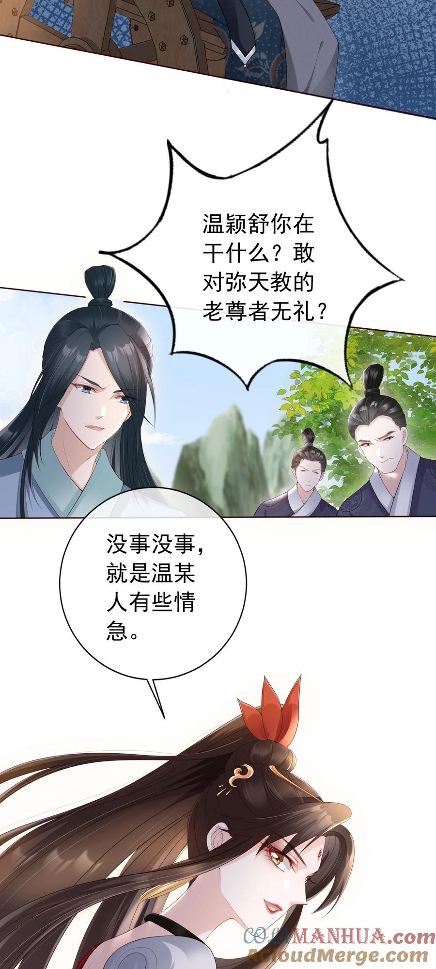 《我成了修真界第一黑月光》025 一切为了凤桐夫君 第31页