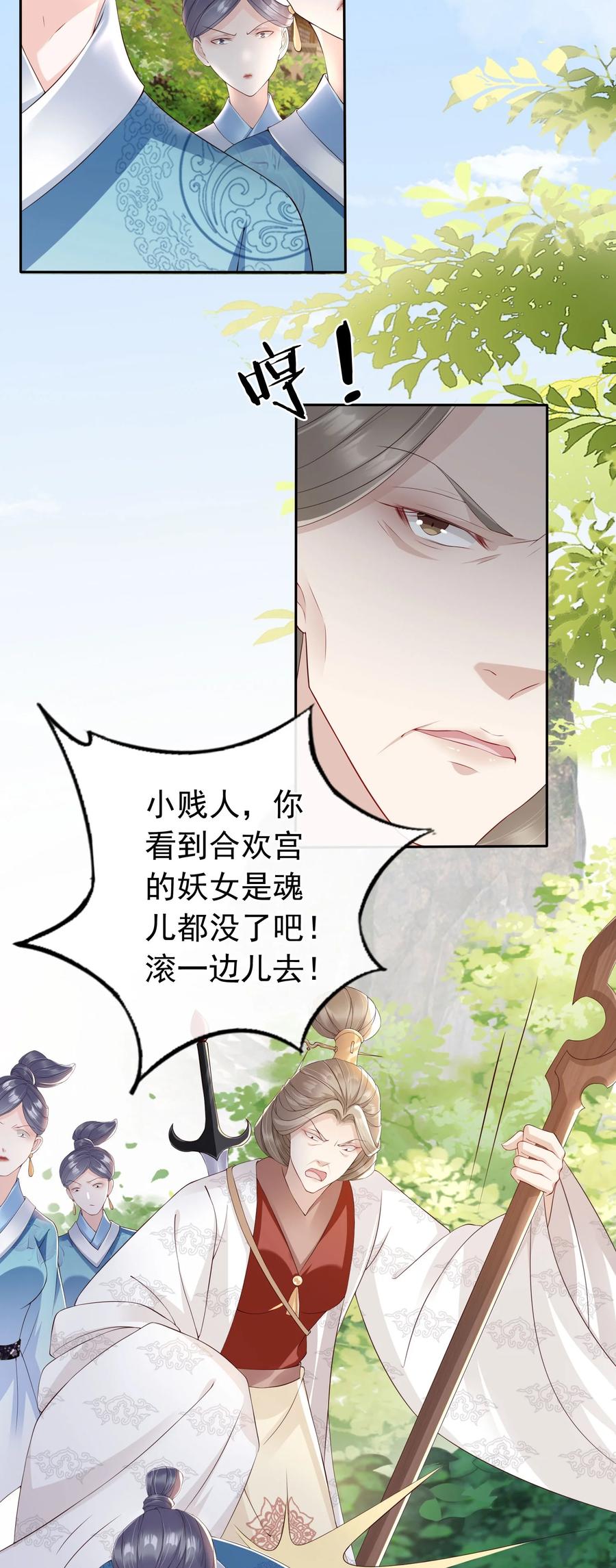 《我成了修真界第一黑月光》025 一切为了凤桐夫君 第4页