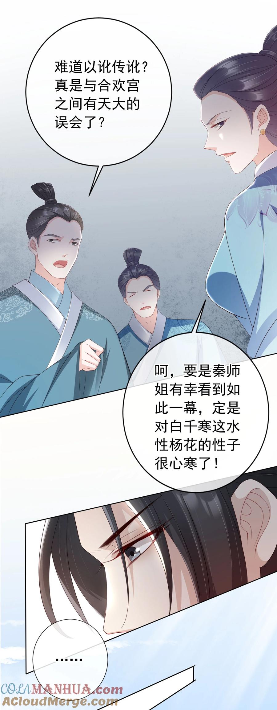 《我成了修真界第一黑月光》026 红颜祸水 第21页