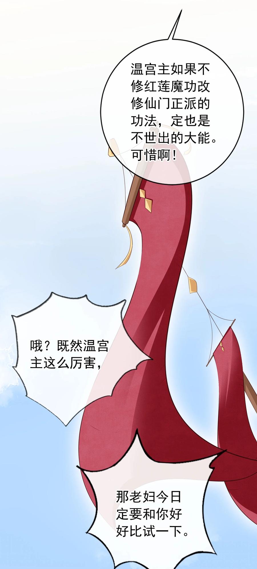《我成了修真界第一黑月光》026 红颜祸水 第28页