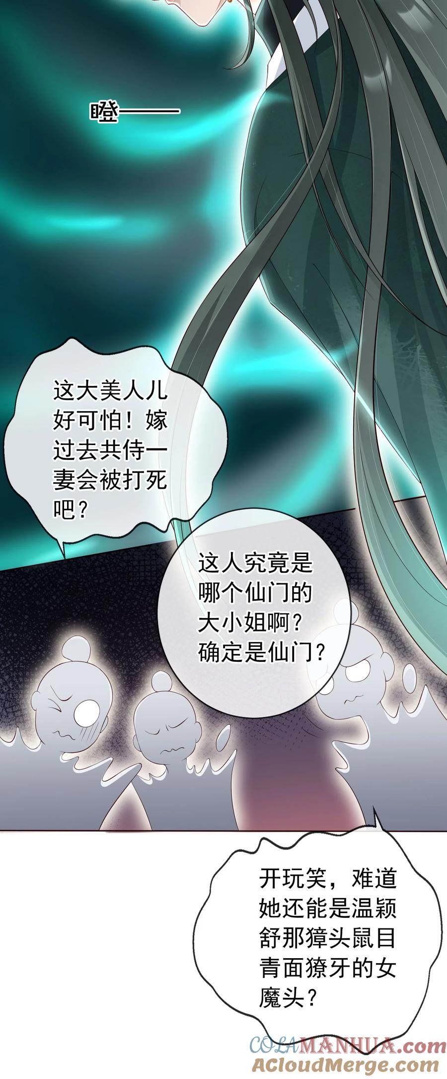 《我成了修真界第一黑月光》026 红颜祸水 第15页