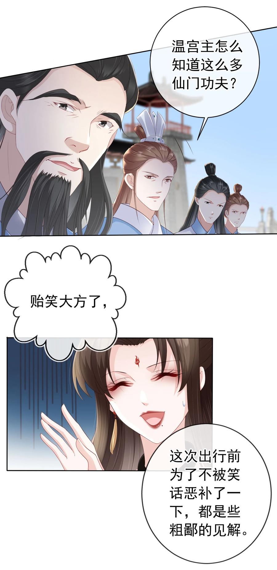《我成了修真界第一黑月光》026 红颜祸水 第26页
