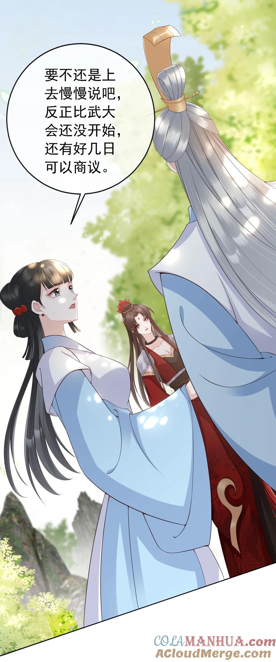 《我成了修真界第一黑月光》026 红颜祸水 第7页