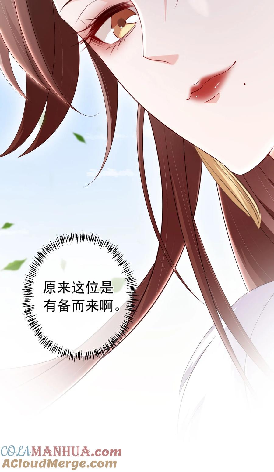 《我成了修真界第一黑月光》026 红颜祸水 第33页