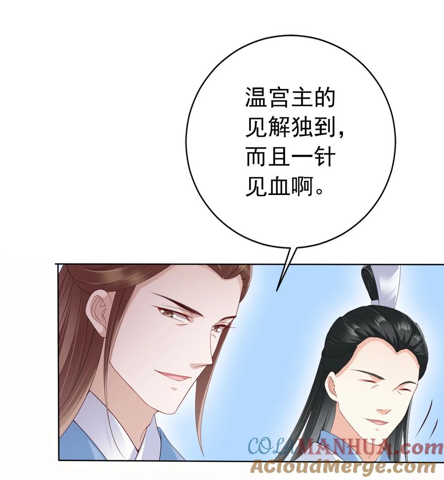 《我成了修真界第一黑月光》026 红颜祸水 第27页