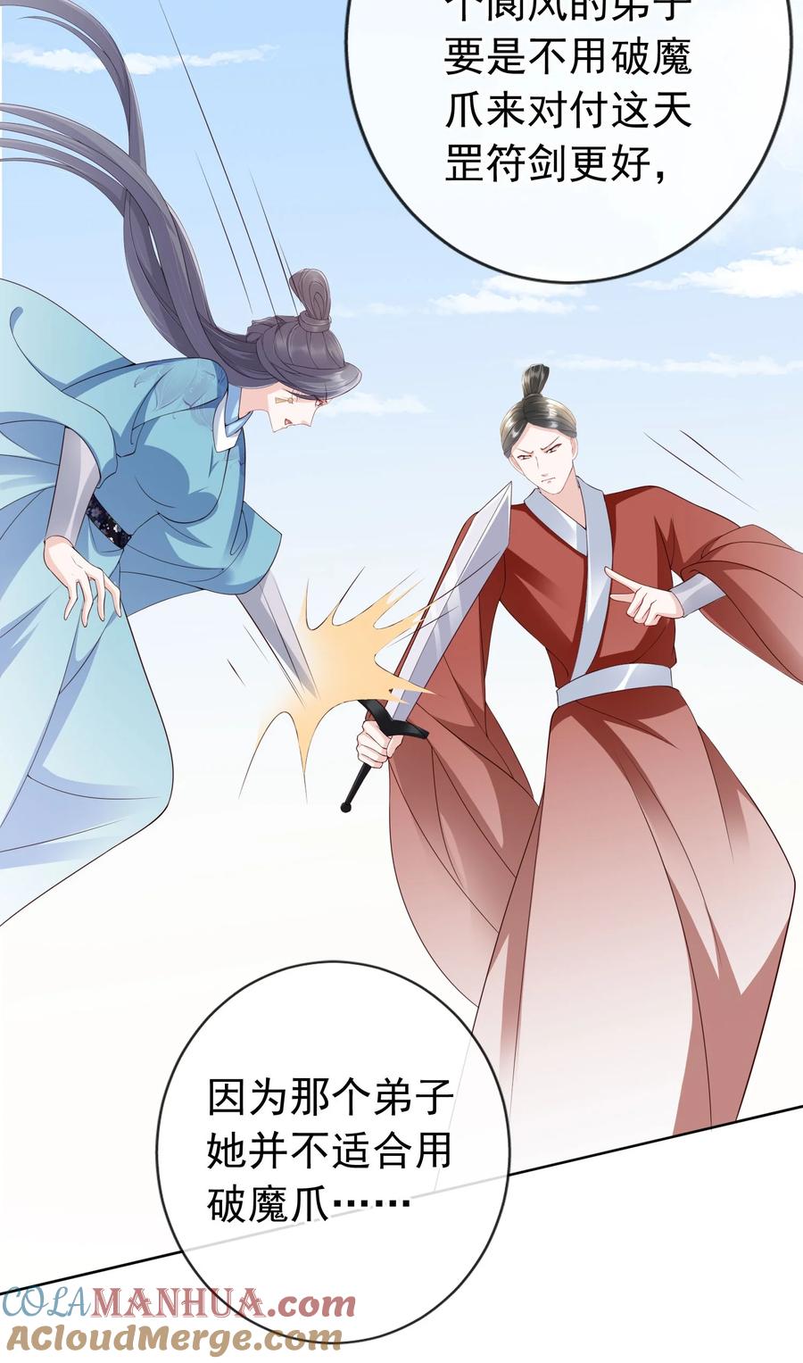 《我成了修真界第一黑月光》026 红颜祸水 第25页
