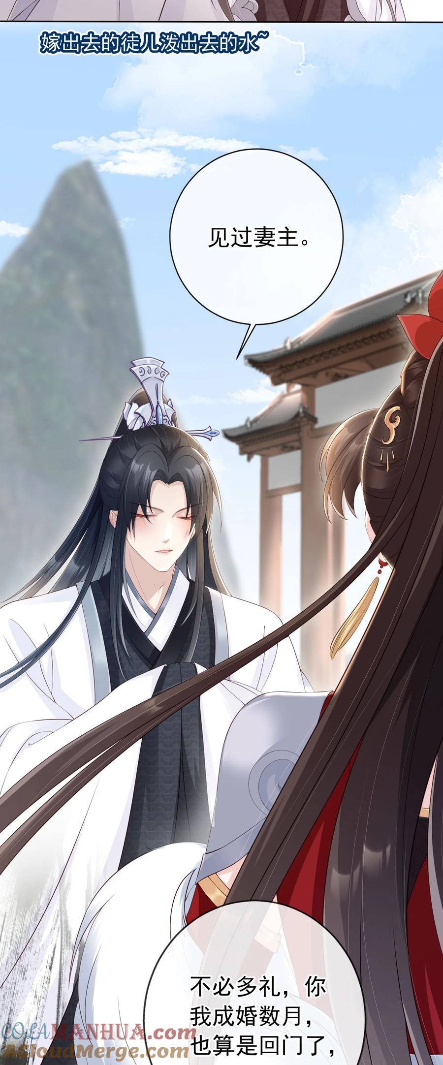 《我成了修真界第一黑月光》026 红颜祸水 第19页