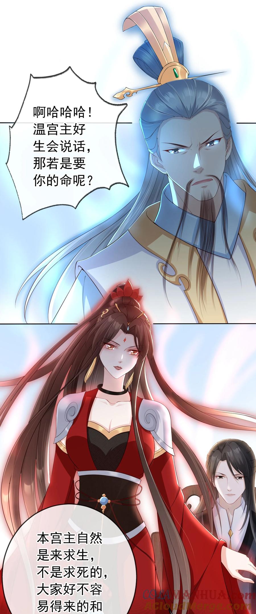 《我成了修真界第一黑月光》026 红颜祸水 第5页