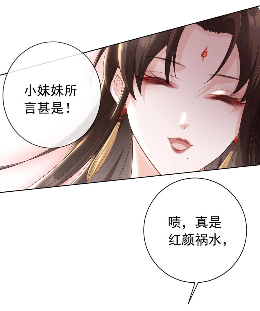 《我成了修真界第一黑月光》026 红颜祸水 第8页
