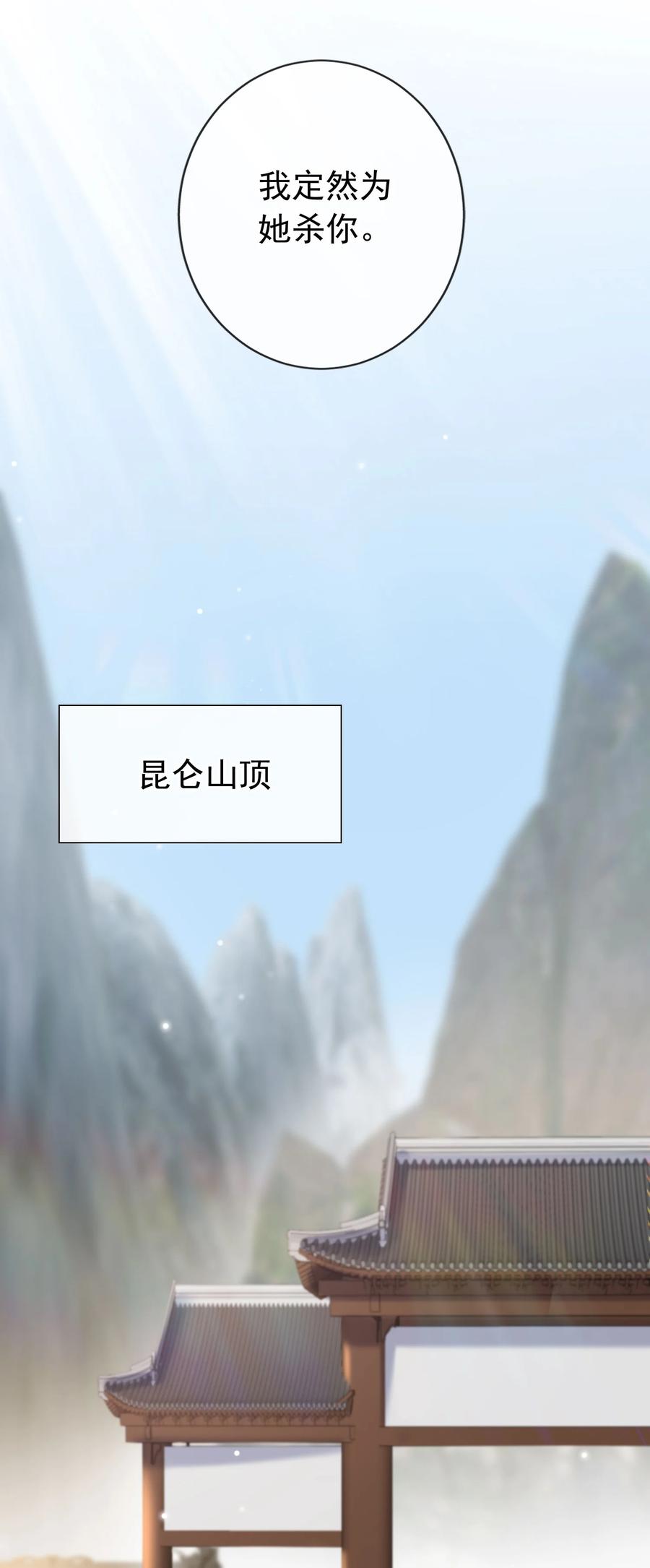 《我成了修真界第一黑月光》026 红颜祸水 第12页