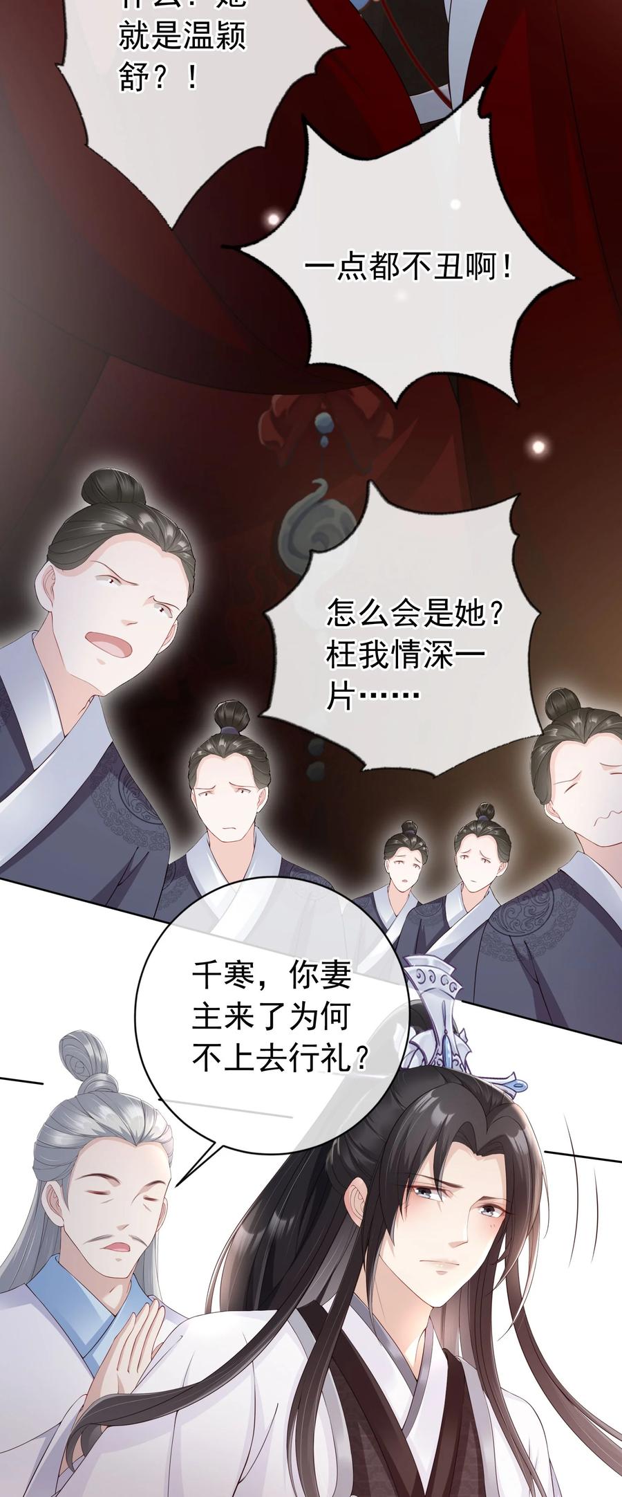 《我成了修真界第一黑月光》026 红颜祸水 第18页