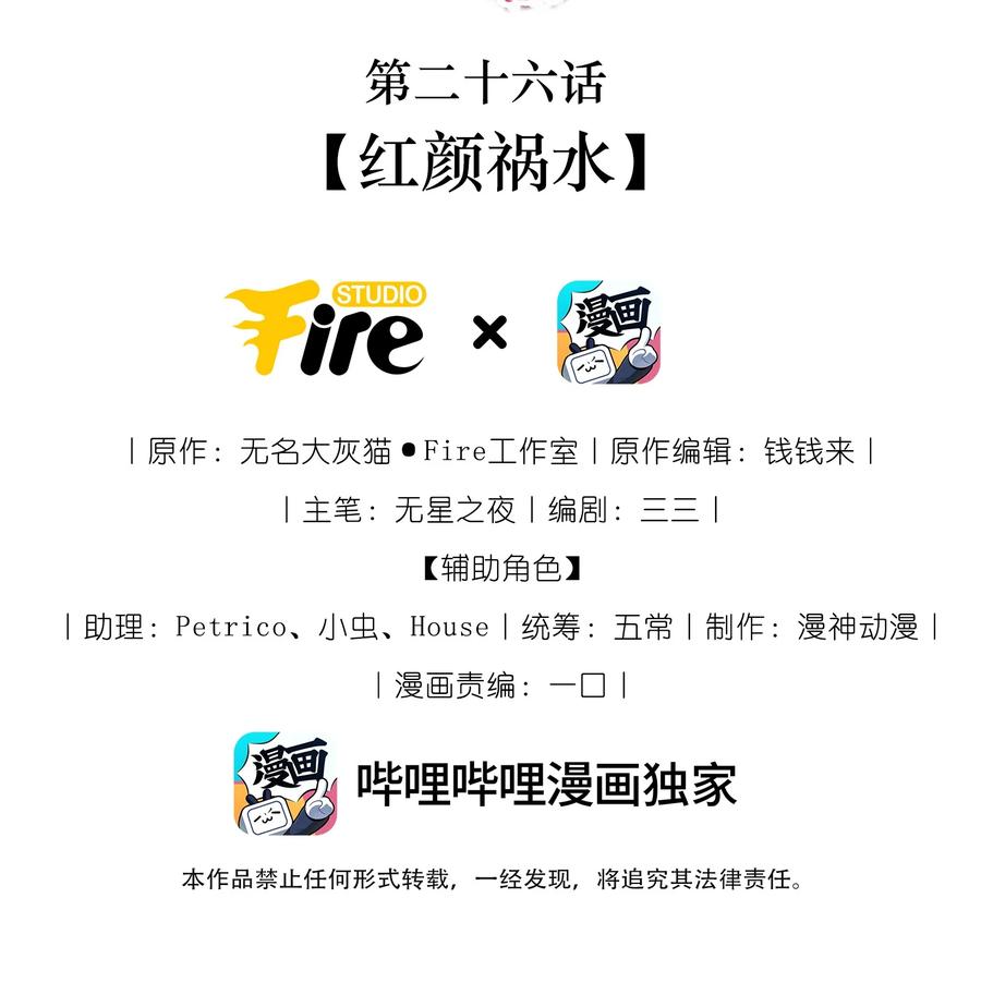 《我成了修真界第一黑月光》026 红颜祸水 第2页