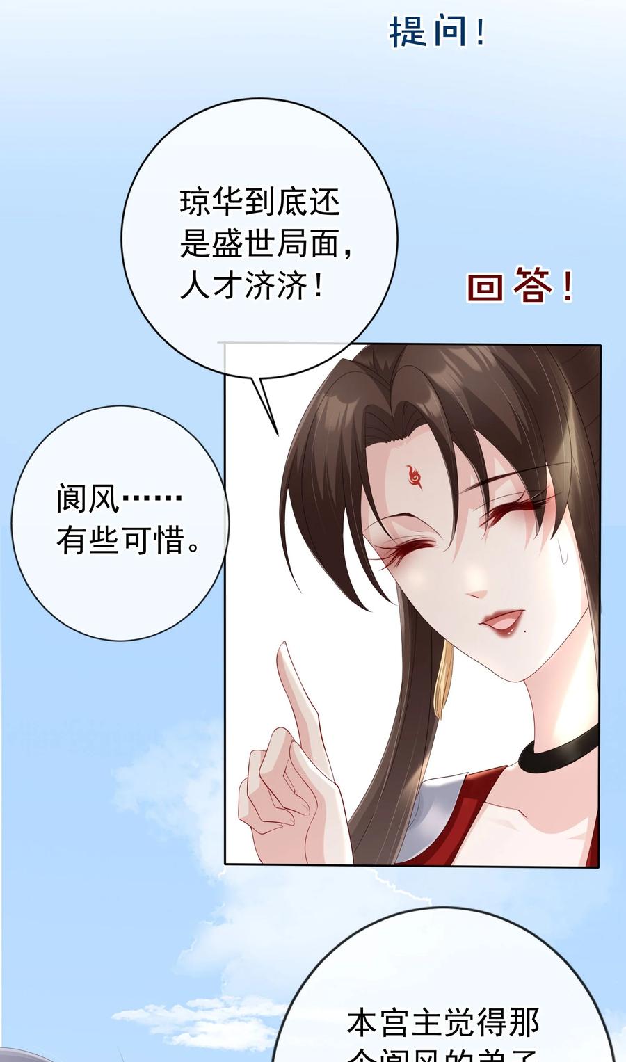 《我成了修真界第一黑月光》026 红颜祸水 第24页