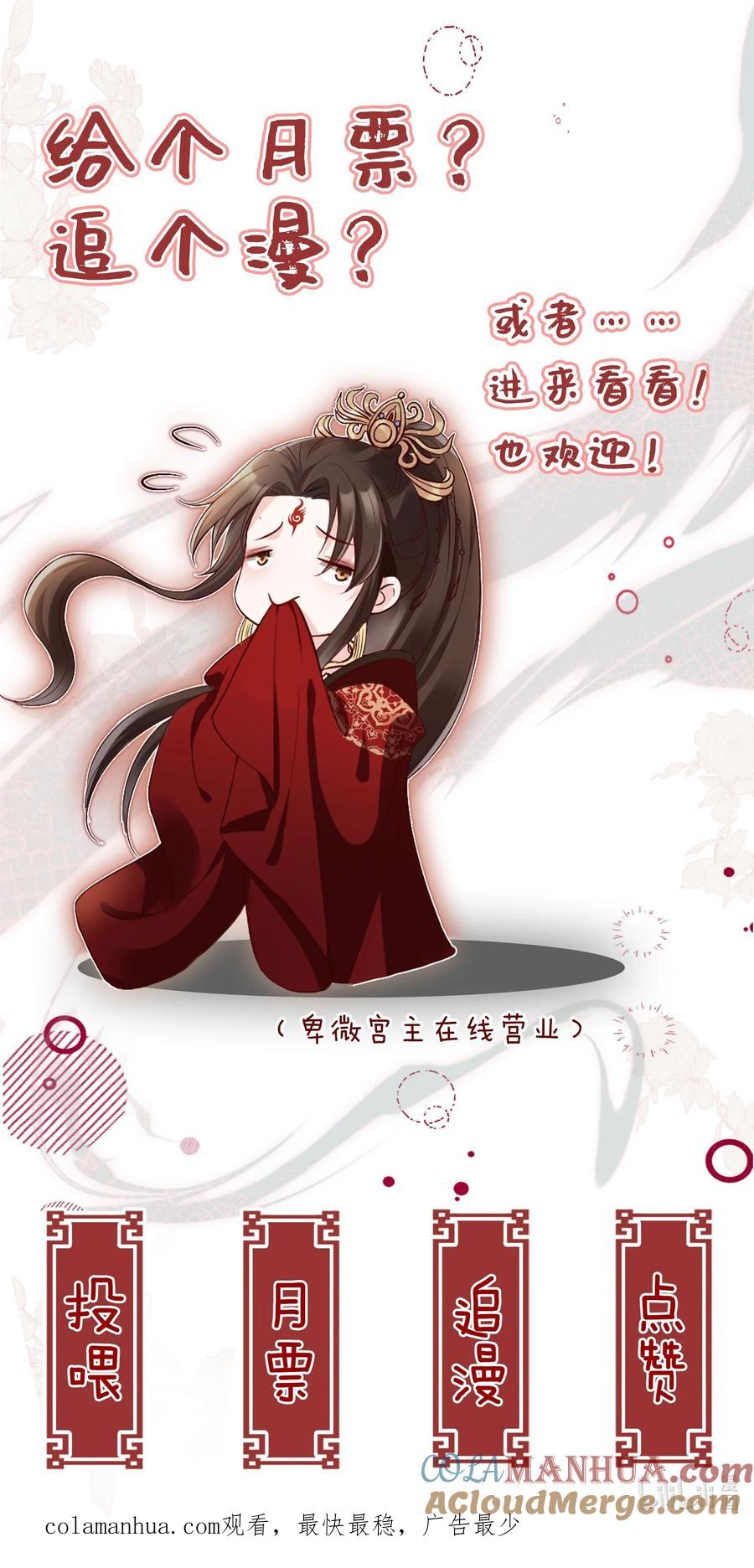 《我成了修真界第一黑月光》026 红颜祸水 第35页