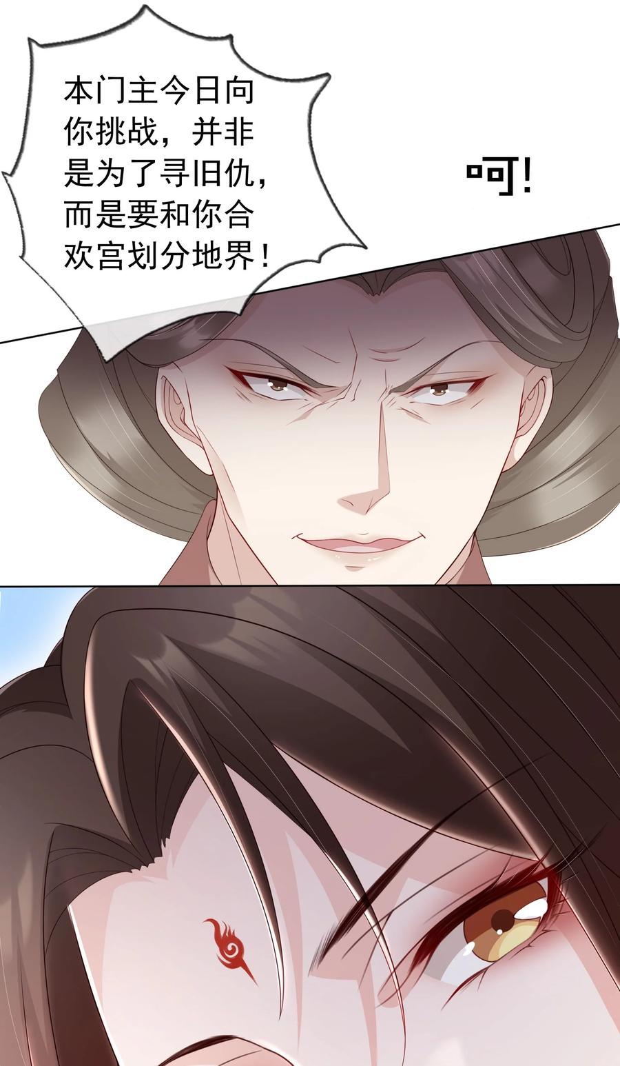 《我成了修真界第一黑月光》026 红颜祸水 第32页