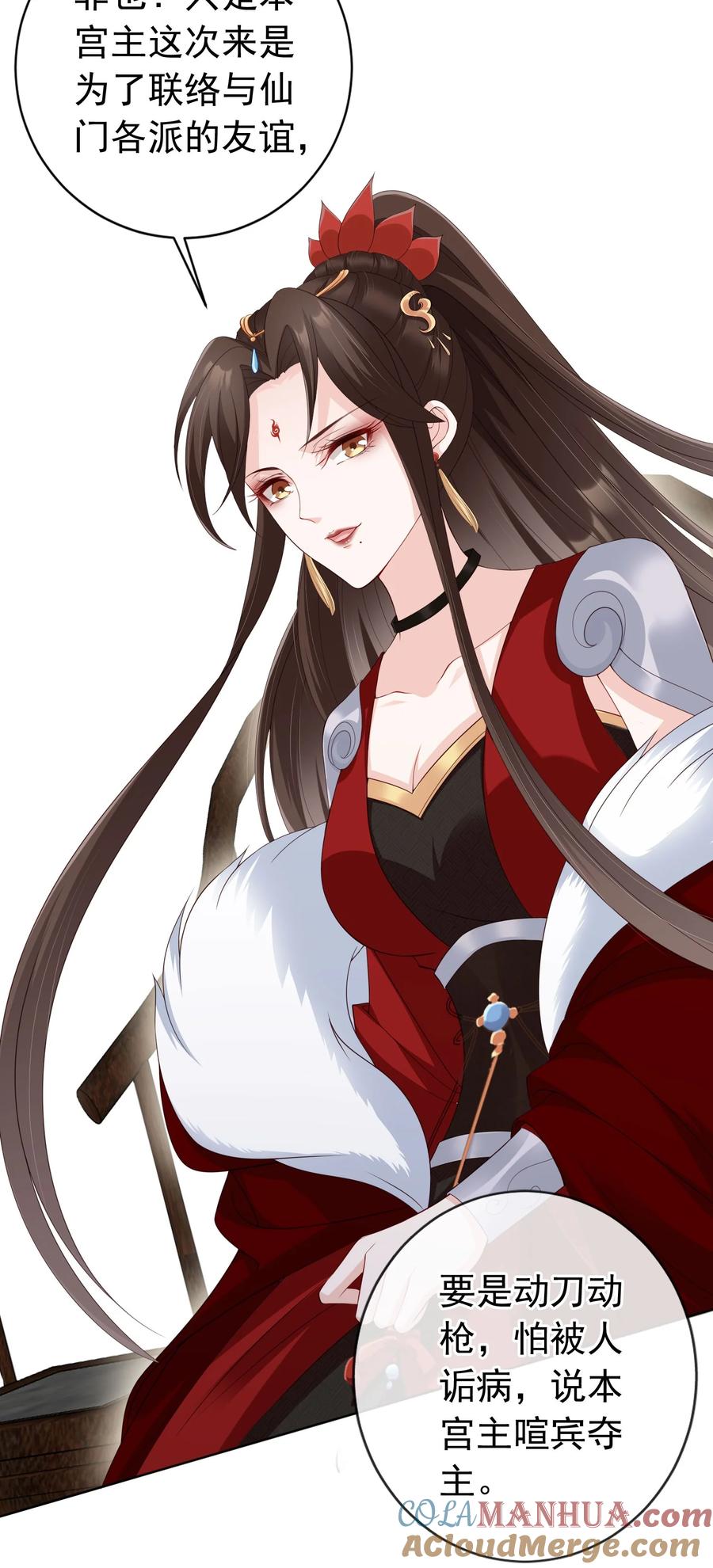 《我成了修真界第一黑月光》026 红颜祸水 第31页