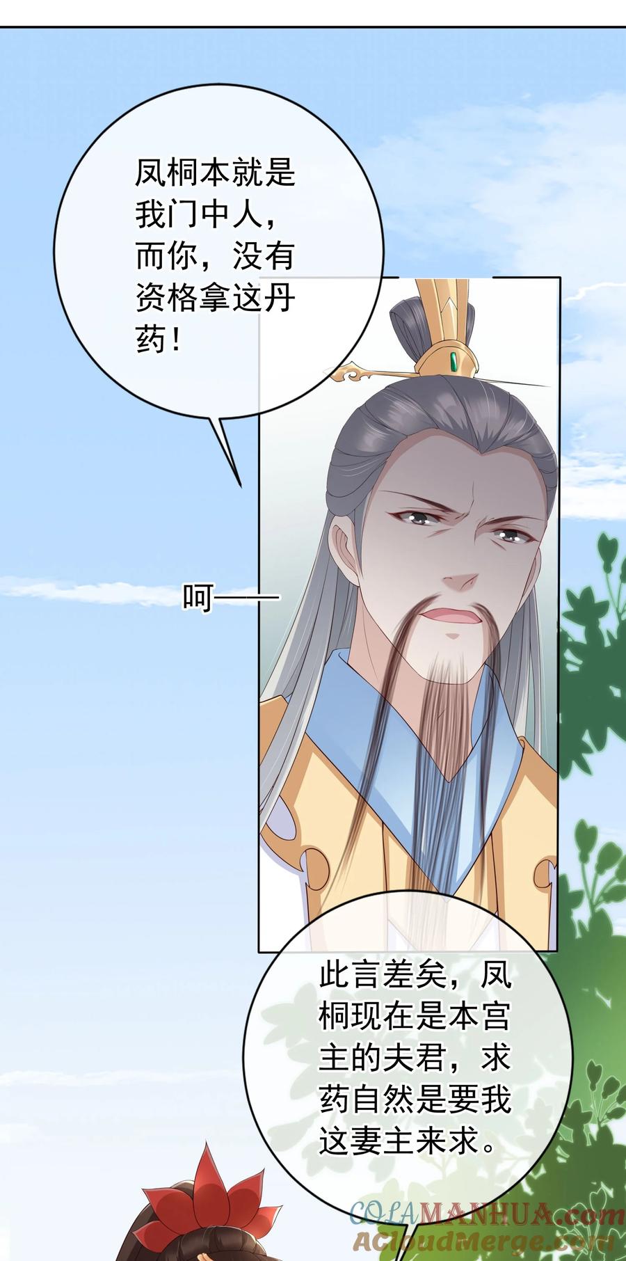 《我成了修真界第一黑月光》026 红颜祸水 第3页