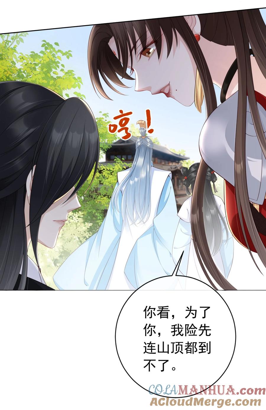 《我成了修真界第一黑月光》026 红颜祸水 第9页