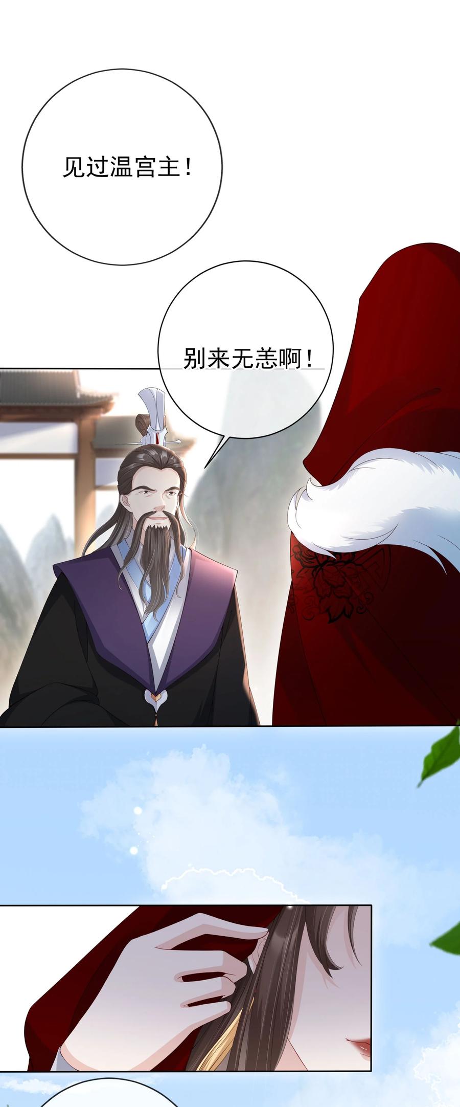 《我成了修真界第一黑月光》026 红颜祸水 第16页