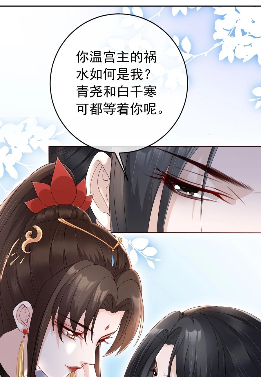 《我成了修真界第一黑月光》026 红颜祸水 第10页