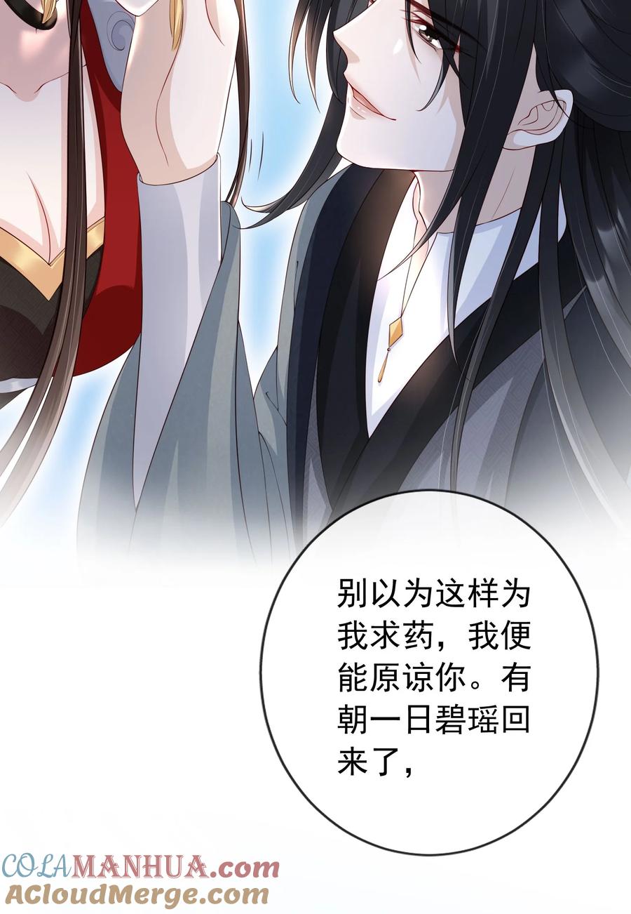 《我成了修真界第一黑月光》026 红颜祸水 第11页