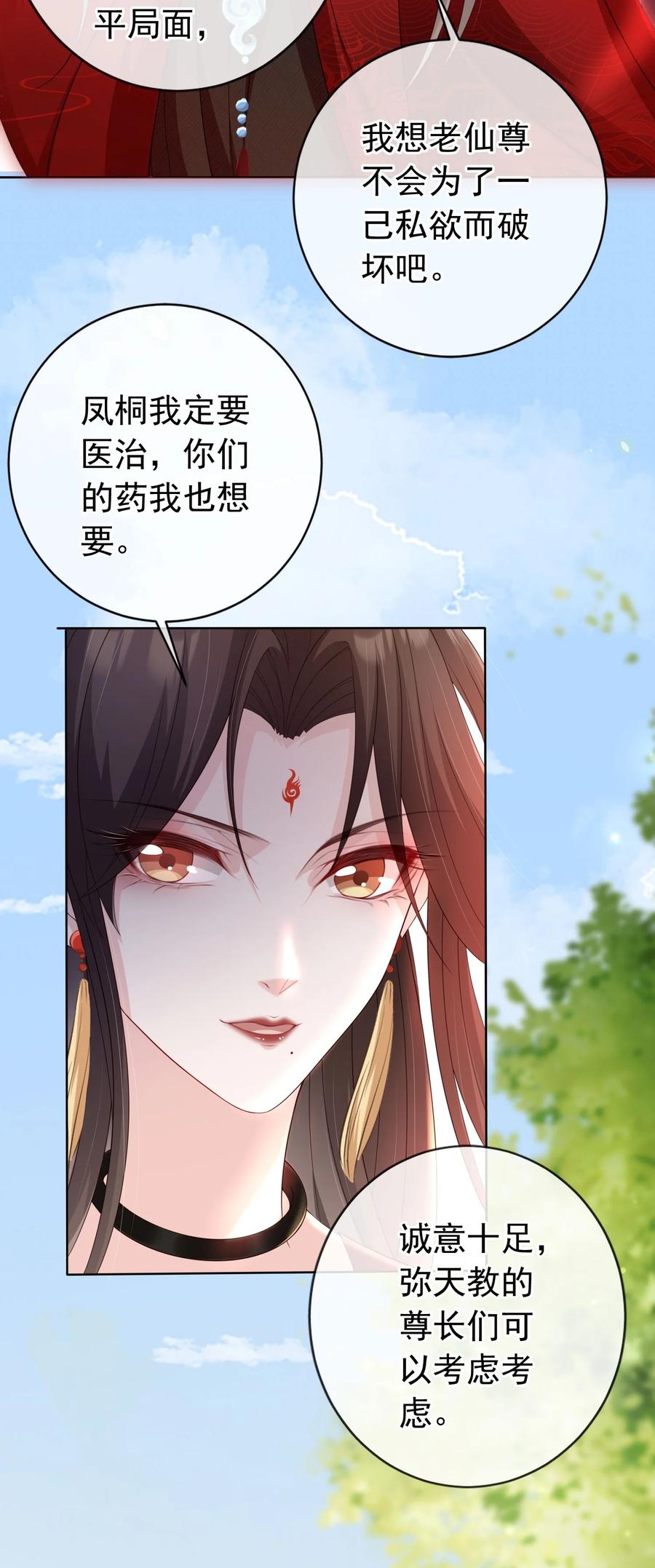 《我成了修真界第一黑月光》026 红颜祸水 第6页