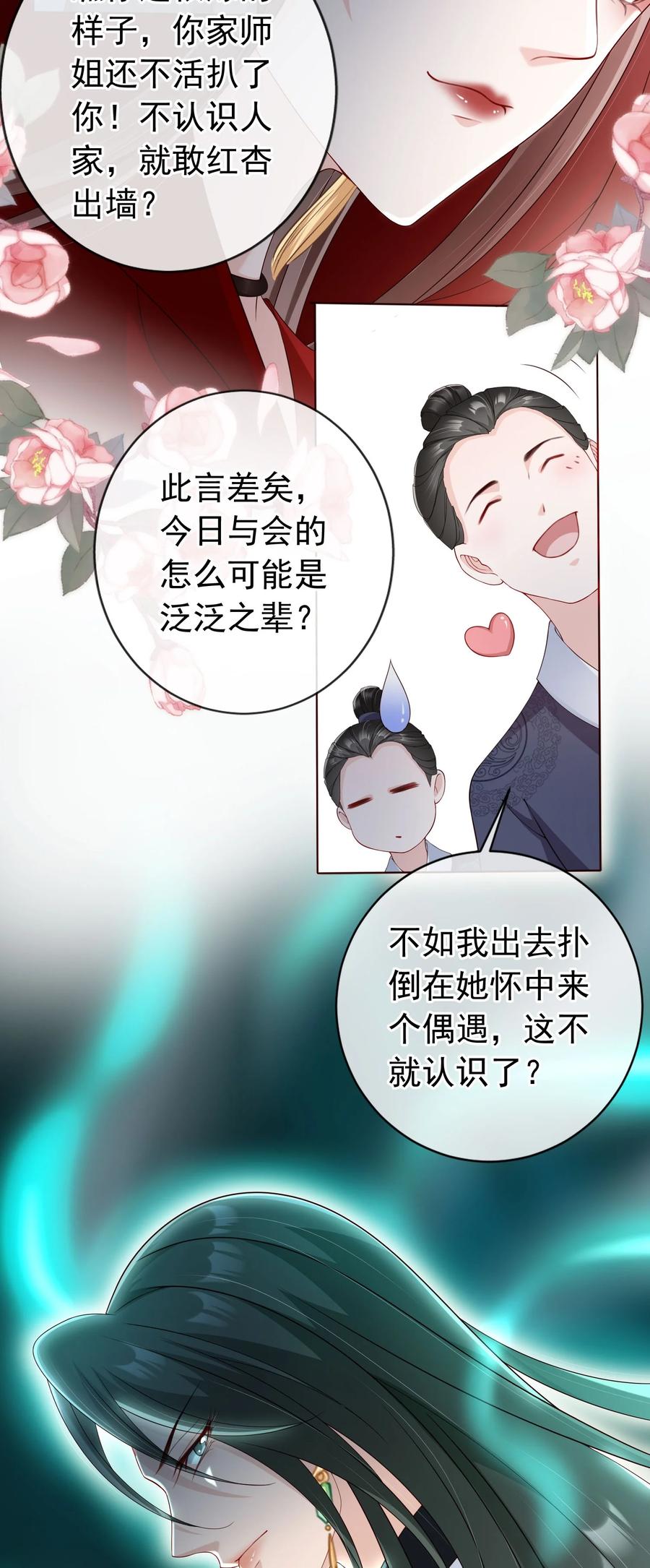 《我成了修真界第一黑月光》026 红颜祸水 第14页