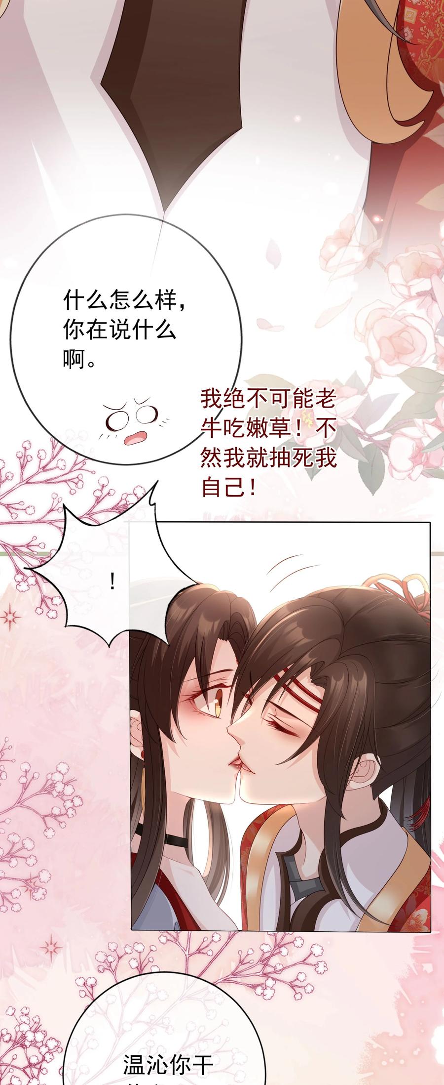 《我成了修真界第一黑月光》027 肥水不流外人田 第28页