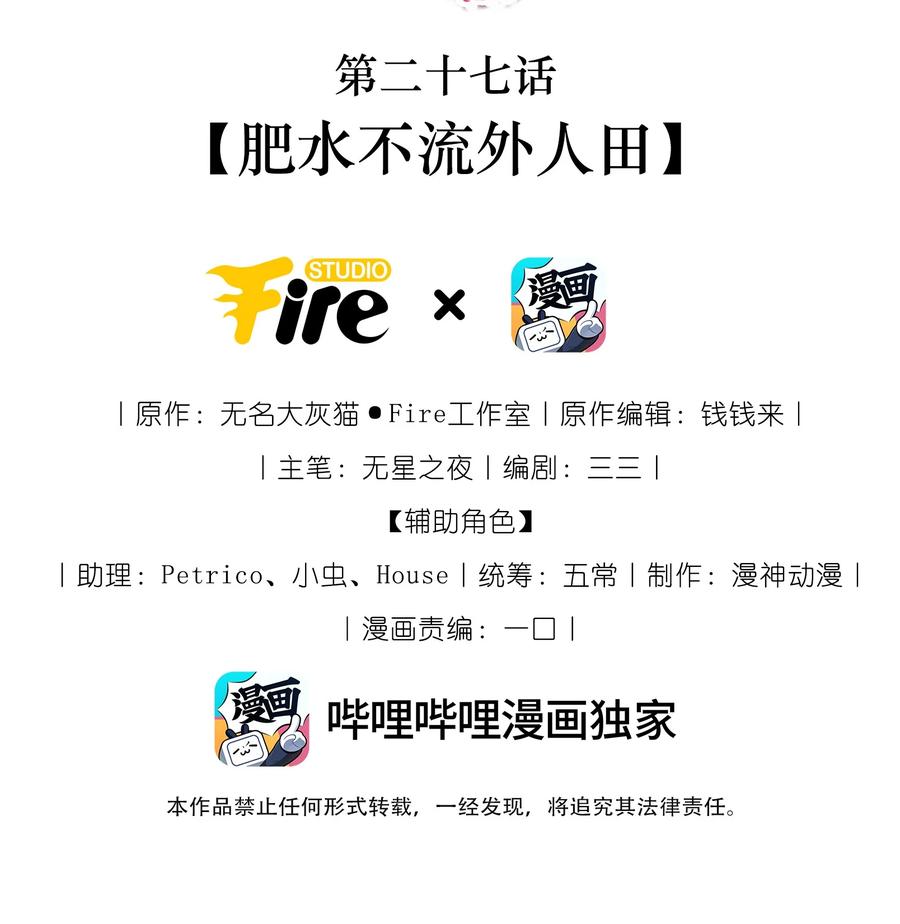 《我成了修真界第一黑月光》027 肥水不流外人田 第2页